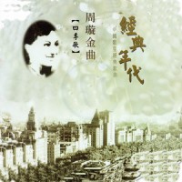 桃李春风_周璇