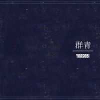 群青_优十_先生