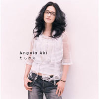 たしかに_Angela Aki