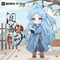 泪若朱砂_叶洛洛