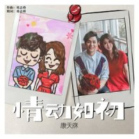 情动如初_李俊毅JY