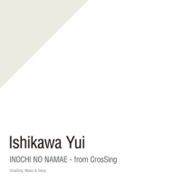 いのちの名前 - from CrosSing_石川由依