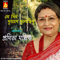 Se Din Dujone Dulechhinu_Pramita Mallick,Rabindranath Tagore