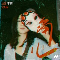 角儿_李雨