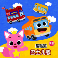 The Wheels on the Pink School Bus_碰碰狐PINKFONG