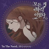 In The Novel_Minnie