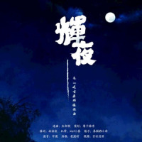 辉夜_慕斯の小乖