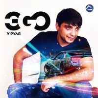 У руля_ЭGO