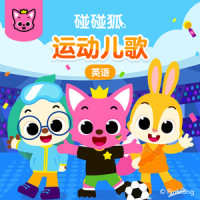 Bounce! Bounce! Bouncing Balls!_碰碰狐PINKFONG