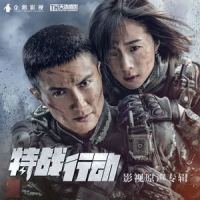 无畏_王晰