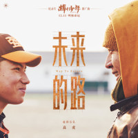 未来的路_痛仰乐队