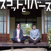 ほどけていたんだ_Scott & Rivers