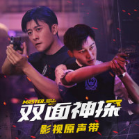 双面_李琦