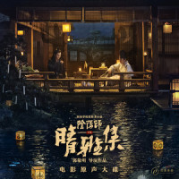 心殇人_黄龄