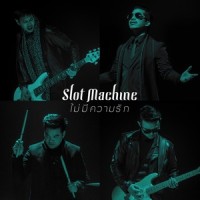 ไม่มีความรัก_Slot Machine
