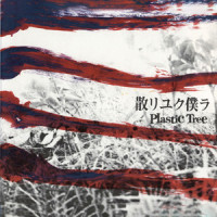 ギチギチ_Plastic Tree