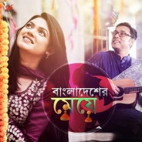 Bangladesher Meye_Anupam Roy