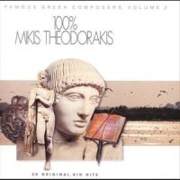 An Thymitheis T' Oneiro Mou_Mikis Theodorakis