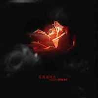 爱我就现在_Hit-song,前男友,阮豆