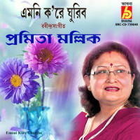 Emoni Kore Ghuribo_Pramita Mallick,Rabindranath Tagore