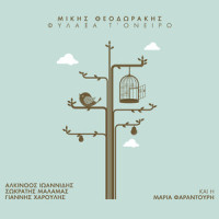 Otan Stamatisi O Hronos_Giannis Haroulis