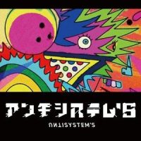 アンチシステム's_jon-YAKITORY