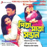 Chokh Bole Mon Bole_Anupam Dutta,Alka Yagnik