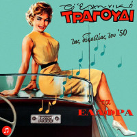 Thartho Mia Vradia (Fascination)_Nana Mouskouri