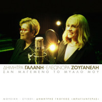 San Magemeno To Mialo Mou_Dimitra Galani,Eleonora Zouganeli