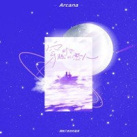 穿越时空的恋人_Arcana