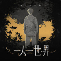 三人行_Wya乌鸦,陶冶abouT-y,穿校服的饶舌歌手(牛牛)