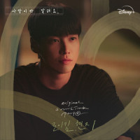 꽃 (Flower)_Roy Kim