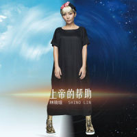 上帝的帮助_林晓培