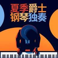 达科他州爵士背景音乐_Bobby Cole