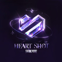 穿越光界_云悠悠,HeartShot,穿越火线:枪战王者