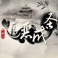 温酒叙此生_橙光音乐,慕斯の小乖