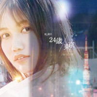 透明人間_井上苑子