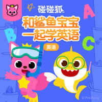 How Deep is the sea?_碰碰狐PINKFONG,鲨鱼宝宝