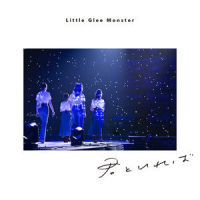 君といれば_Little Glee Monster