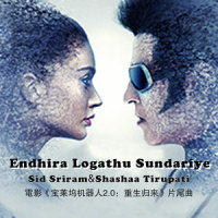 Endhira Logathu Sundariye_Sid Sriram,Shashaa Tirupati
