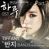 반지 (Banji)_Tiffany Young
