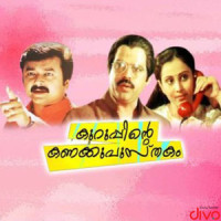 Shaaradendu Paadi_K. J. Yesudas,Ilaiyaraaja,Bhavatharini