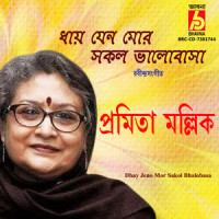 Dhay Jeno Mor Sakol Bhalobasa_Pramita Mallick,Rabindranath Tagore