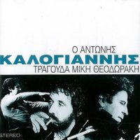 Milo_Antonis Kalogiannis