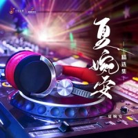 一米两米几公里_夏婉安