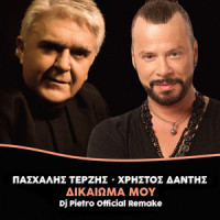 Dikeoma Mou_Pashalis Terzis,Christos Dantis,Dj Pietro