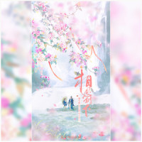 相思树下_洛天依,乐正绫,鸾音鹤信
