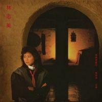 风与我_林志美