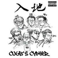入地_胖先森(Mr.Fatty),X$core,赵彦锴,怪兽盐