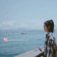 后来的我们_汲怀龙-Clown,王小花